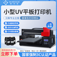 UV打印机手机壳高尔夫球纪念币金属玻璃皮革纺织帆布袋服装印花机