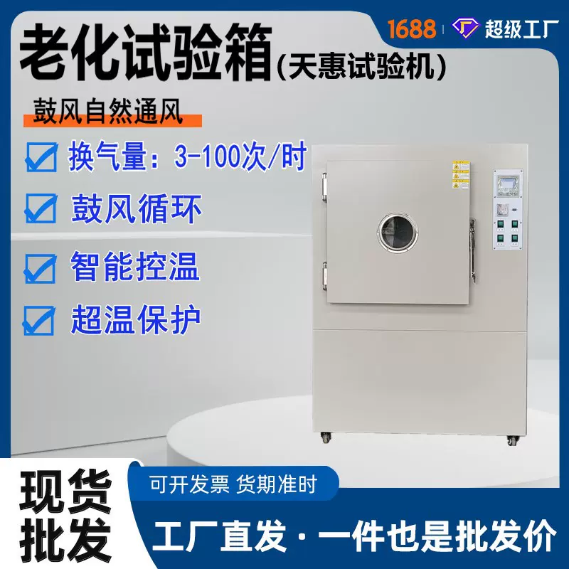 现货鼓风自然通风老化箱橡胶高温老化测试仪绝缘材料热老化试验箱