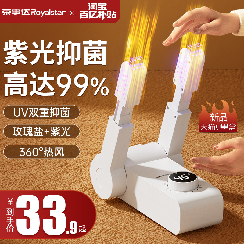 荣事达烘鞋器家用烤鞋干鞋器暖鞋哄鞋子烘干器除臭杀菌速干机
