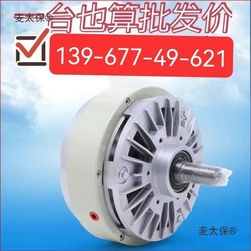 单轴磁粉制动器YSB磁粉离合器24V张力控制器PB电磁粉末放卷麦太保