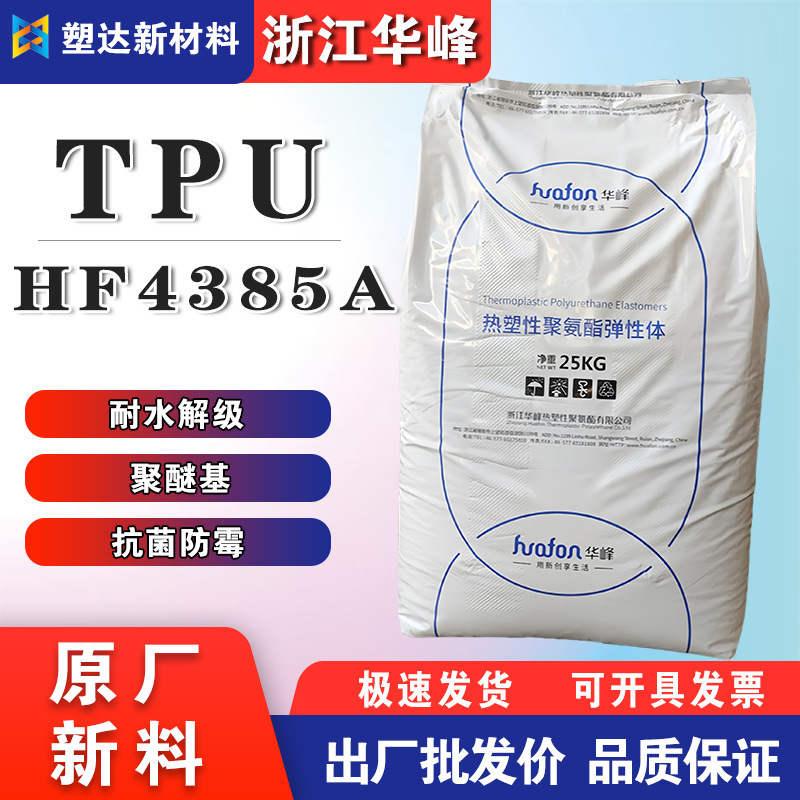 Zhejiang Huafeng TPU Polyether HF-4385A Hydrolysis Resistant and Aging Resistant Soft Pipe Film Sheath Blending Modification Zhejiang Huafeng TPU Polyether HF-4385A Hydrolysis Resistant and Aging Resistant Soft Pipe Film Sheath Blending Modification
