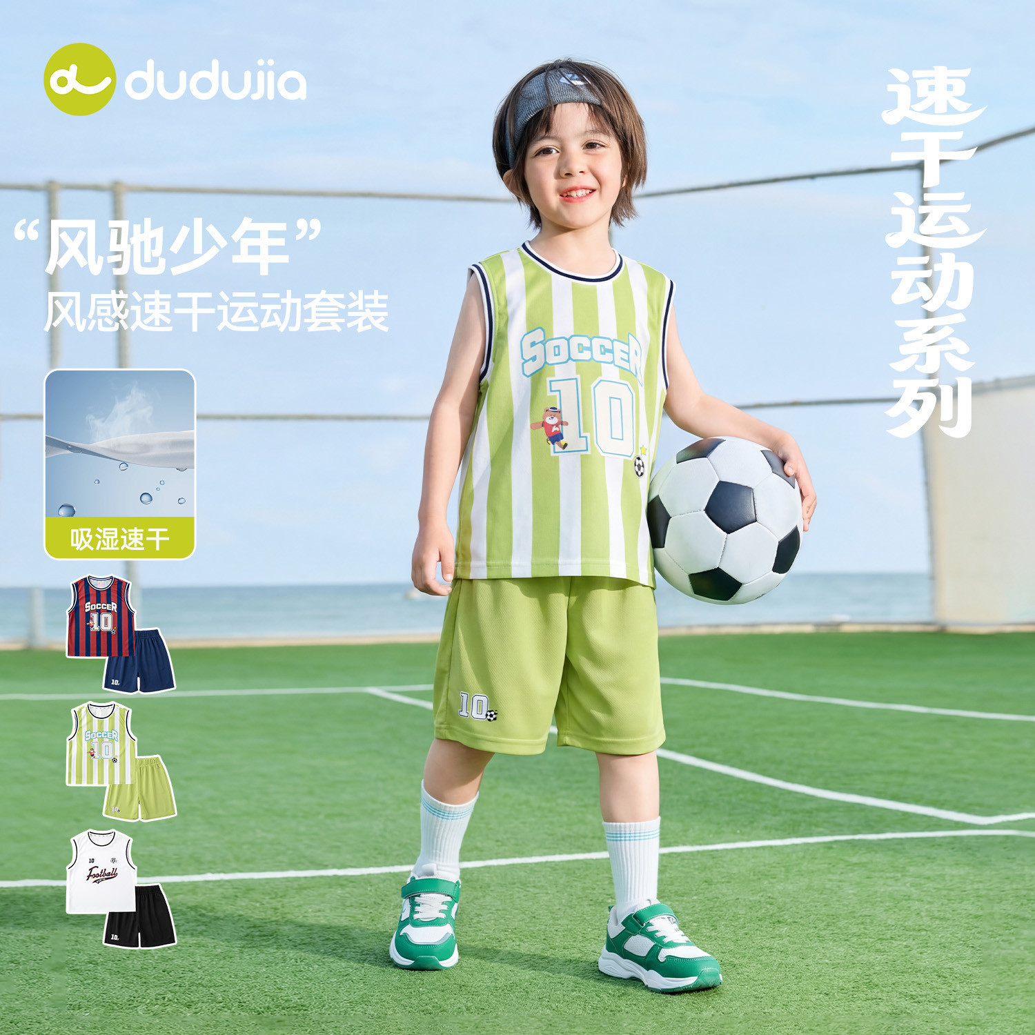 【风驰少年】嘟嘟家男童速干套装夏季儿童背心短裤两件套篮球服潮