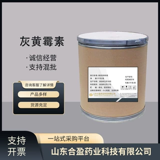 灰黄霉素品质优高含量原料1kg/袋一手货源现货供应包邮灰黄霉素