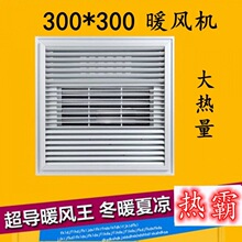 浴霸 集成吊顶导单风暖300*300家用卫生间暖风机浴室30*30取暖器