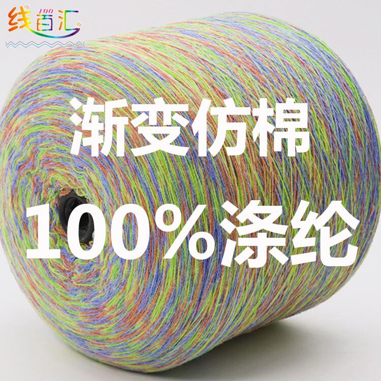 Cheap gradient yarn 100% polyester imitation cotton bobbin yarn gorgeous skin-friendly cotton feel more wear-resistant and anti-Pilling Cheap gradient yarn 100% polyester imitation cotton bobbin yarn gorgeous skin-friendly cotton feel more wear-resistant and anti-Pilling