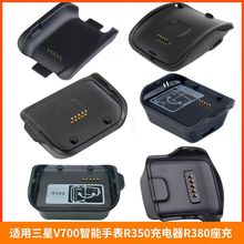 适用三星V700智能手表R350充电器R380座充R381 R750底座R382