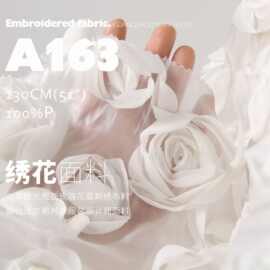 立体丝光缎面玫瑰花蕊刺绣布料婚纱连衣裙童装服装设计师面料A163