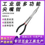 碳钢尖嘴钳8寸6寸11寸16寸手工电工专用加长柄45°90°弯嘴钳O型