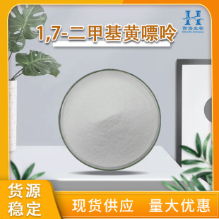 99%1,7-���׻��S���� �F؛�����tș����ԭ�ϰ��]611-59-6���S����