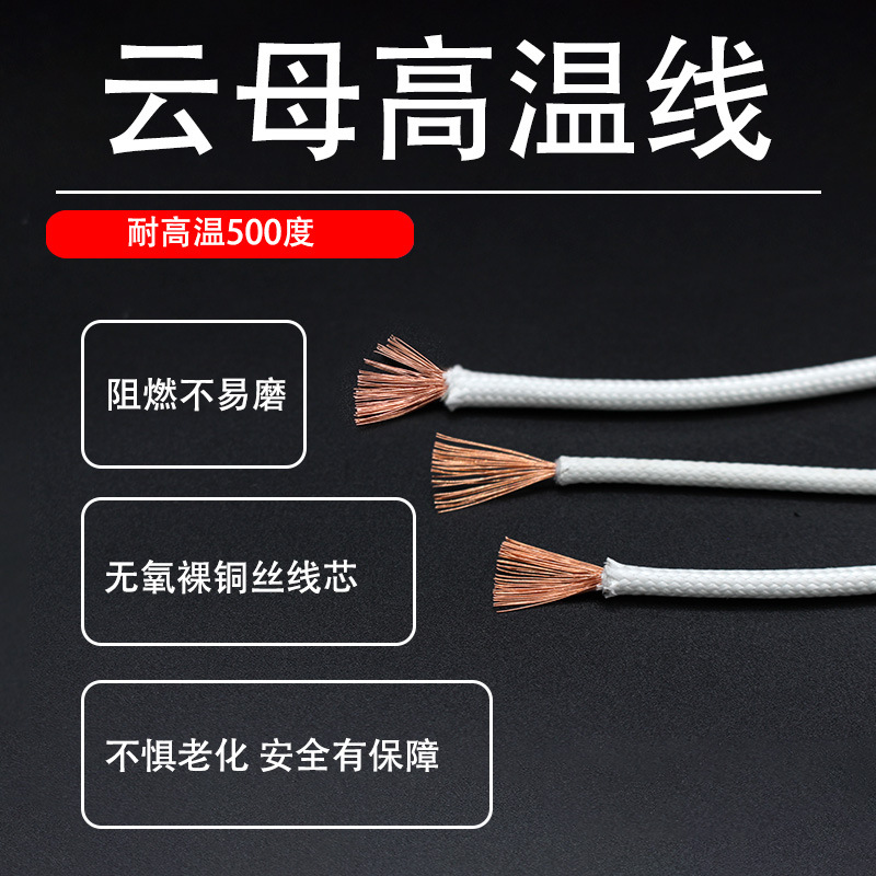 云母高温线0.5 0.75 1 1.5 2.5 4 6 10平方耐高温500度整卷