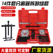 14件套分离器拆卸组套双盘拉马卡盘拉码变速箱外轴承器分体离合器
