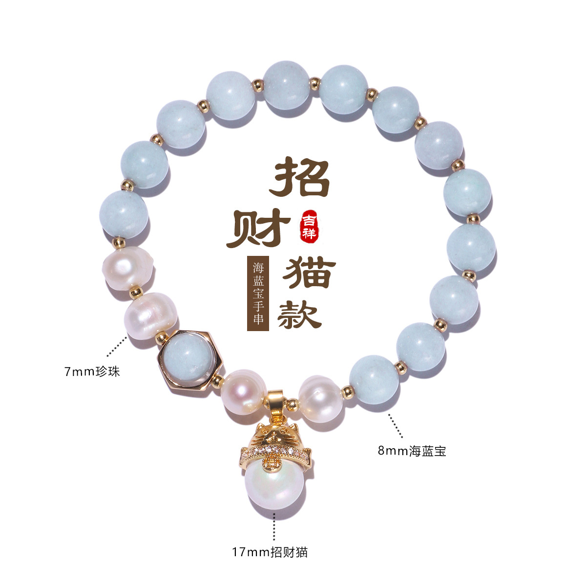 8mm hailan Bao zhaocai CAT hand Chain