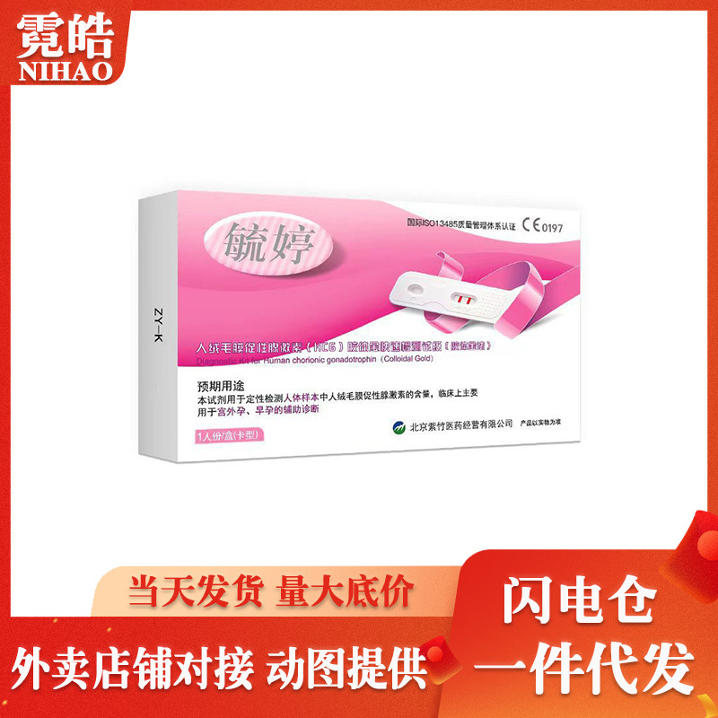 毓婷验孕棒早早孕试纸卡条排卵验孕快速检测笔早孕检测卡计生用品