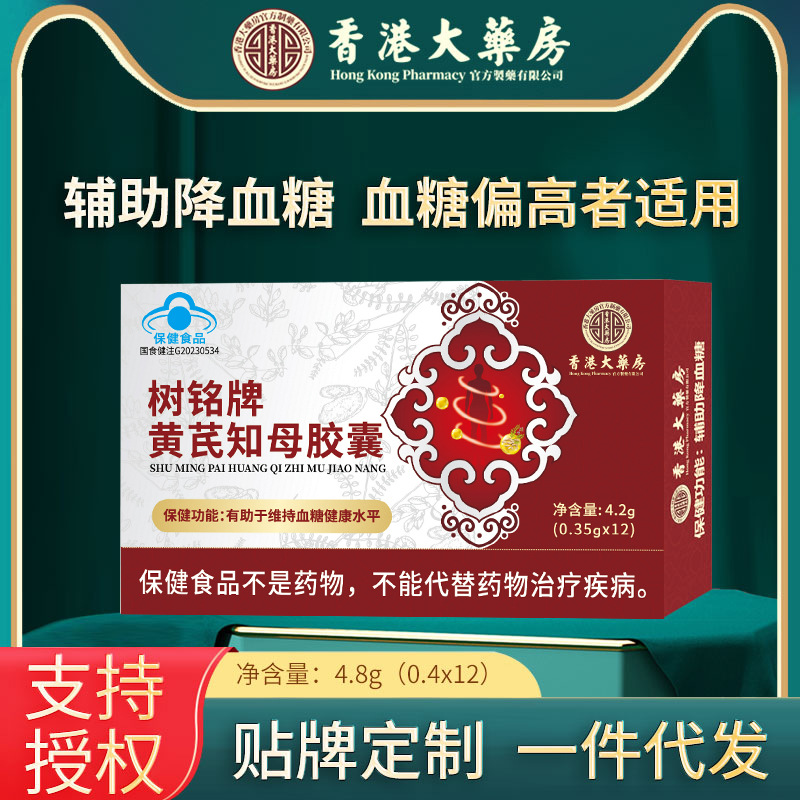 香港大药房蓝帽保健食品 世纪坤牌黄芪知母胶囊12粒/盒辅助降血糖