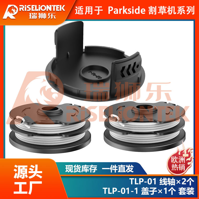 2+1套装Parkside PRT 550 A1/B2/C3割草线轴打草绳线轴盖20 LI C3