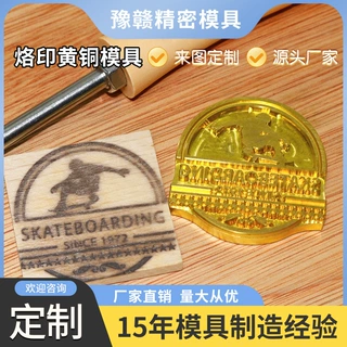 铜模烫金版浮雕印压皮革木头烙印LOGO印章蛋糕活字模具冲压烙印模