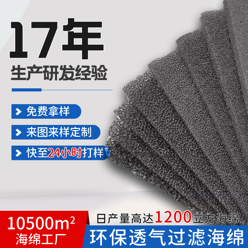 高密度聚氨酯过滤绵 鱼缸生化厚3cm过滤材料防尘污水过滤网绵