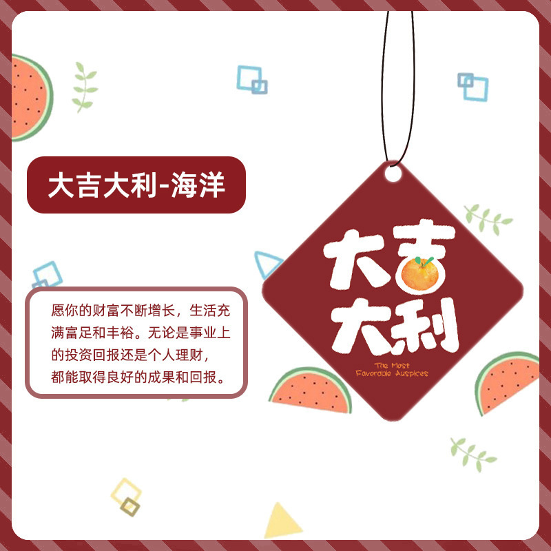 香片车载香薰香薰片挂件吊坠车内悬挂式装饰卡片祝福语车载香薰|undefined