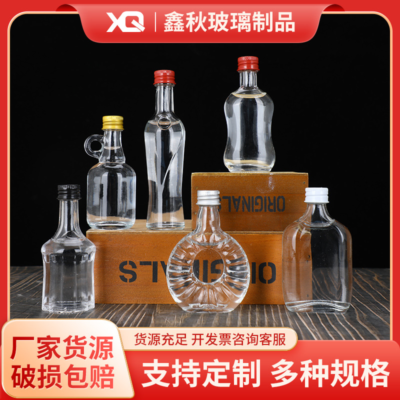 一两密封小酒瓶品鉴试饮酒瓶分装瓶创意便携迷你酒瓶批发
