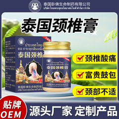 タイの臥佛ネッククリーム、首・肩の痛みに特化した非捻挫性の首こりや肩こりの痛みに効くネッククリーム、工場直販