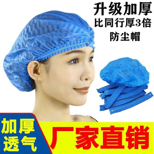 Thickened Disposable Hat Hood Bar Hat Food Kitchen Pharmaceutical Dustproof Non-Woven Mesh Hat Wholesale