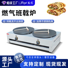 杰亿双头气班戟炉FYA-2.R商用煎饼机千层饼飞饼机山东煎饼果子机