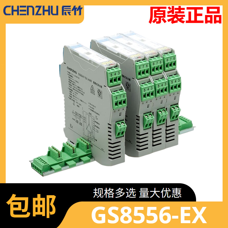 原装正品辰竹GS8556-EX  三进三出 频率量输入隔离式安全栅