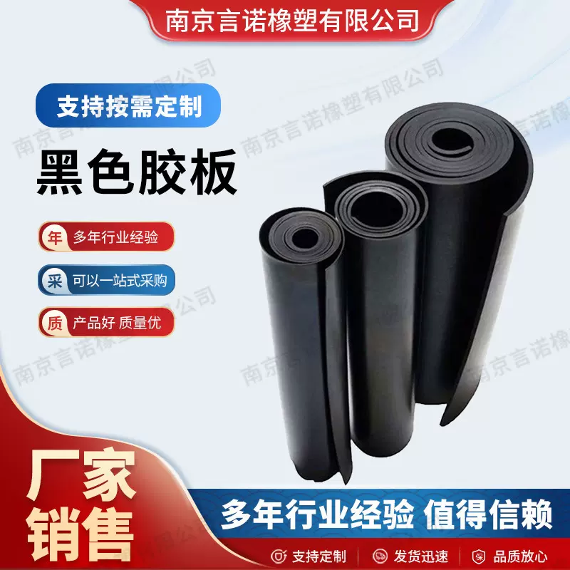 定制多种规格黑色橡皮板 耐油耐磨工业胶板橡胶板 橡胶垫耐酸