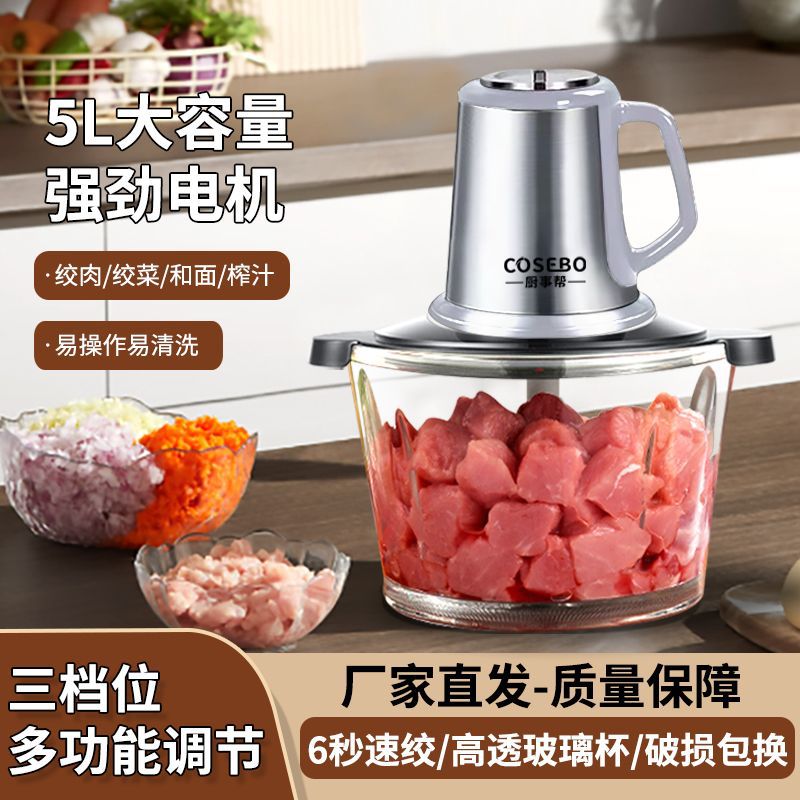 COSEBO绞肉机家用绞馅机蒜蓉玻璃碗大功率料理机机家庭多功能