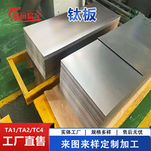 厂家定制TC4钛合金板GR1GR2钛板 GR5合金板材 厚度0.4-35mm