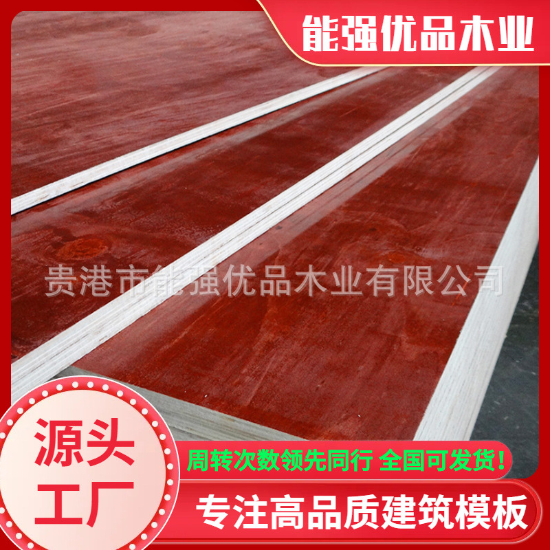 广西桂平覆膜模板厂家直供黑膜木板防水耐高温光面平整建筑板