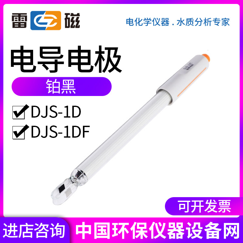 上海雷磁DJS-1D型电导电极（铂黑）DJS-1DF
