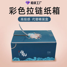 拉链纸箱定制包装盒彩箱平口箱定做手提瓦楞盒书型礼盒包装箱彩色