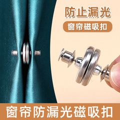 カーテン磁気バックル、釘なし、穴あけなし、金属固定バックル、目に見えない、痕跡なし、超強力磁気取り外し可能なボタン