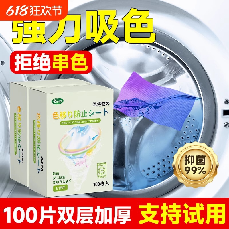 衣物防串色片洗衣100片色母防染串染衣服纸吸色片洗衣机隔色护色|undefined