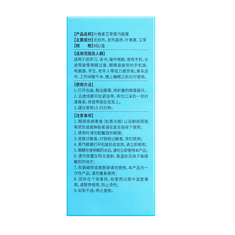 北京同仁堂葉黄素艾草蒸気アイマスク自己発熱使い捨て遮光睡眠保護アイマスク|undefined