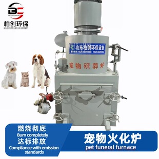Pet Incinerator Animal Corpse Funeral Incinerator Pet Corpse Harmless Treatment Equipment Incinerator