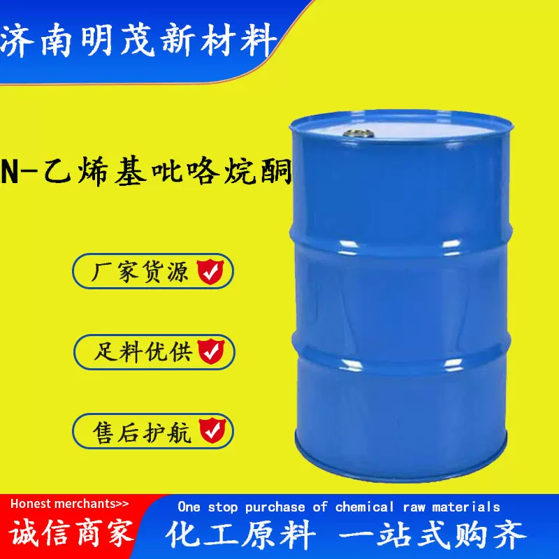 供应nvp单体CAS号88-12-0 N-乙烯基-2-吡咯烷酮 N-乙烯基吡咯烷酮