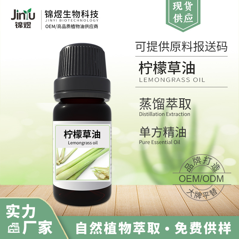 柠檬草精油 单方精油 植物原料精油厂家批发Lemongrass oil可拿样