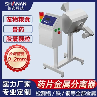 高精度宠物粮食金属分离器 自动剔除异物 兽药颗粒胶囊金属检测机
