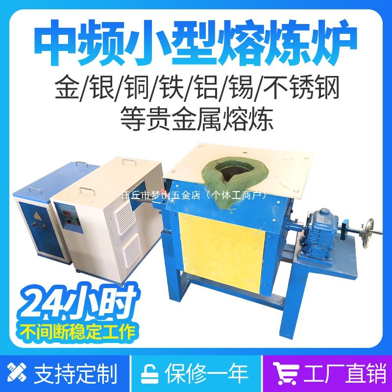 熔铁炉熔铜炉金属熔炉小型中频熔炼炉化铜炉子熔金炉熔银机垒德株