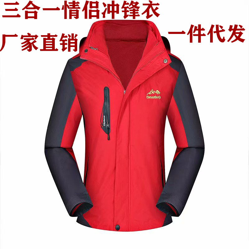 厂家直销户外冲锋衣男女三合一两件套可拆卸加绒加厚防水一件代发