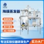 精确降膜高真空溶剂蒸发器