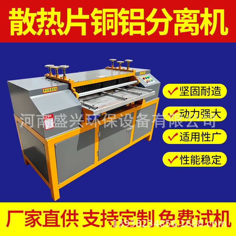 小型废旧空调散热片铜铝分离机器散热器暖气片铜线铜铝拆解机设备