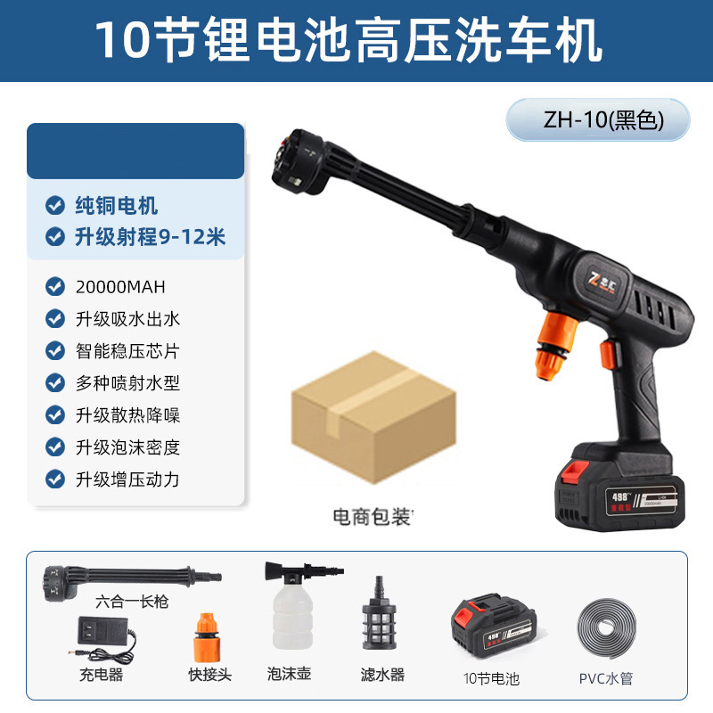 Car washing machine – Che Gong Electric Car Washing Tool - zh-10-6-in-1-gun-rod-10-batteries-e-commerce-packaging-black