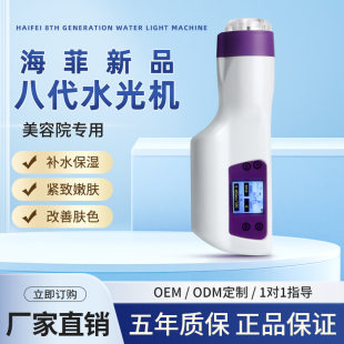 Foreign trade Haifei sixth generation, eighth generation and tenth generation fully automatic water light machine instrument handheld negative pressure water light gun beauty salon household