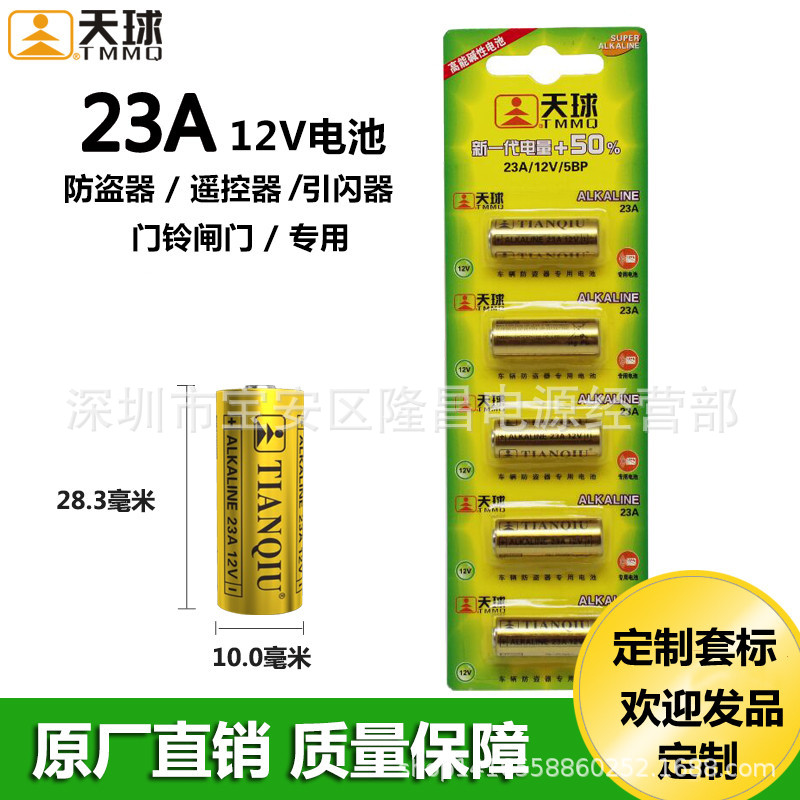 天球 23A 27A 12v 23a 防盗器 门铃 闸门 吸顶灯 遥控器 碱性电池
