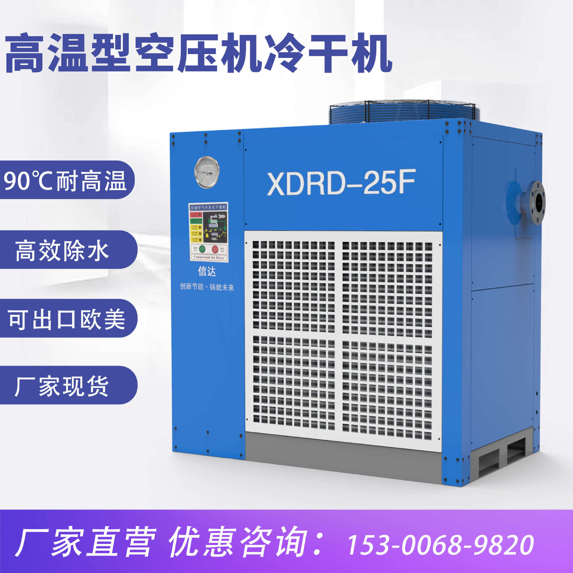 大厂生产压缩空气干燥机 99%净化率空压机冷冻式干燥机工业冷干机