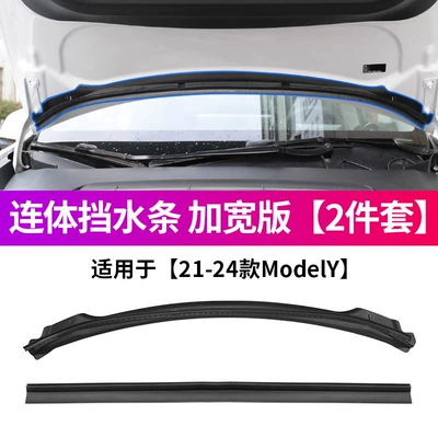 Tank Grille, Air Intake Protection — Automobile anti-insect net - 08-21-24-model-y-one-piece-water-retaining-strip-widened-version-2-piece-set
