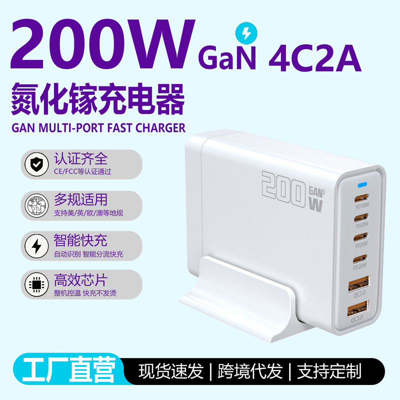200W GaN charger 4C2A desktop multi-port PD fast charging adapter for laptops, mobile phones, and multiple devices